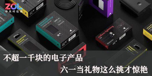千元預算，六一兒童節(jié)電子產品禮物精選 通訊器材篇