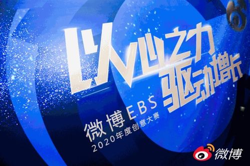卓爾數科斬獲微博EBS2020年度創意大賽兩項大獎，以創意激活營銷數字文化