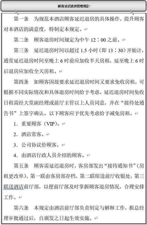 酒店管理核心要素 目標、職責、模板與流程指南